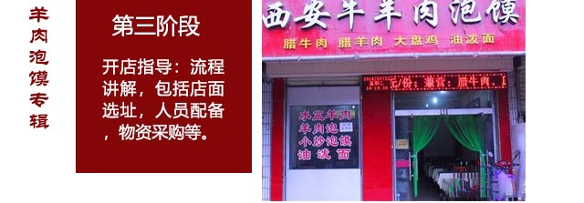 泡馍培训,学泡馍技术,羊肉泡馍培训,牛肉泡馍培训,新东方泡沫培训班